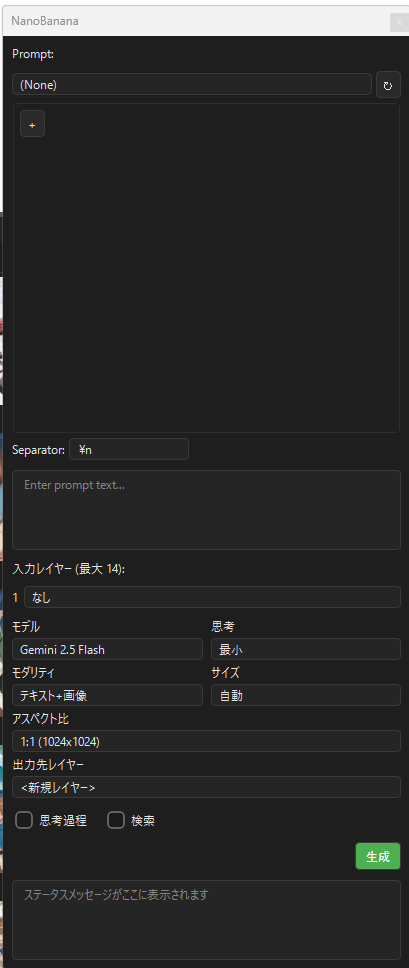 NanoBanana パネルの生成設定