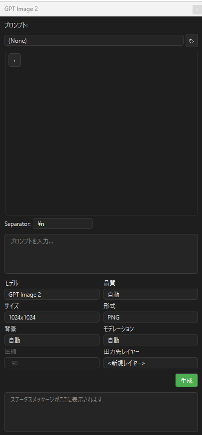 GPT Image 2 パネルの生成設定